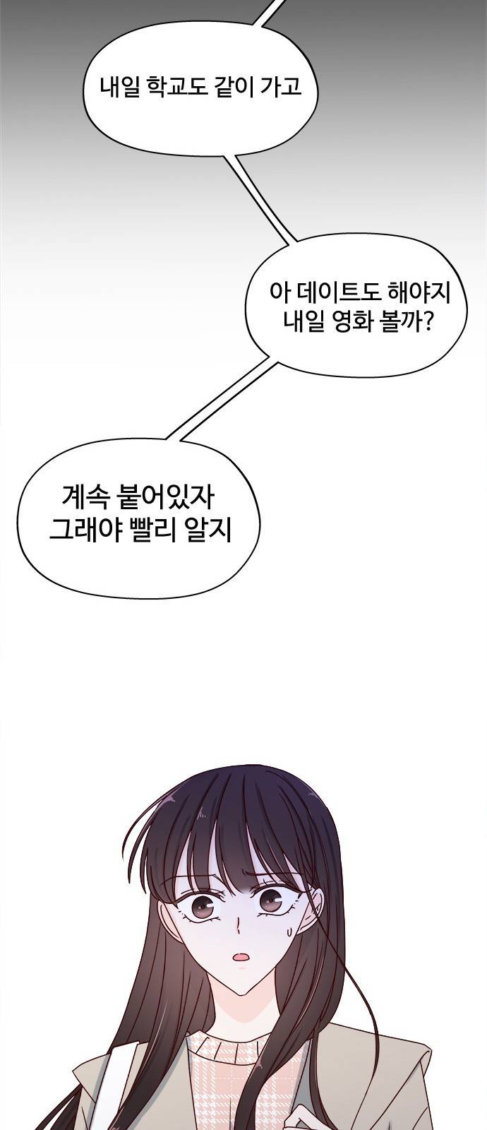 옆집남자 친구 6화 10
