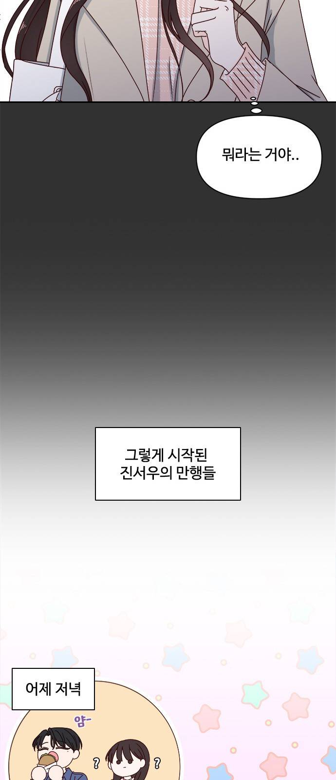 옆집남자 친구 6화 11