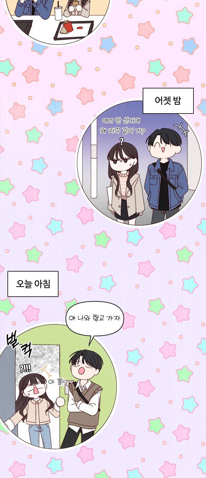 옆집남자 친구 6화 12
