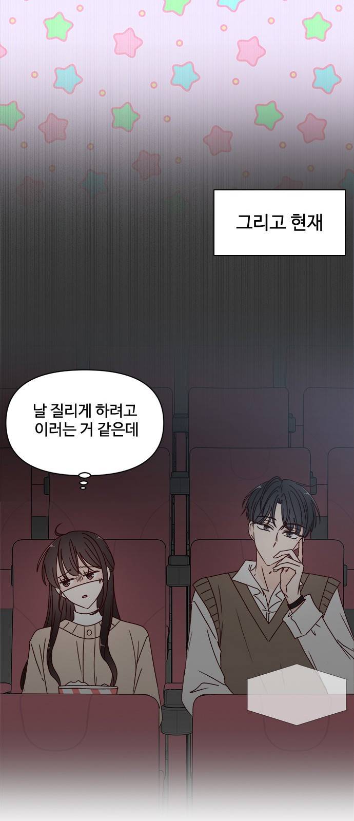 옆집남자 친구 6화 13