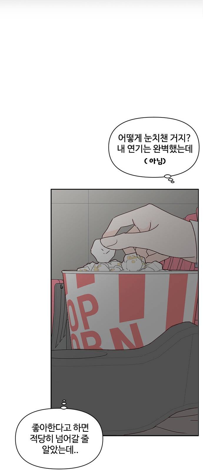 옆집남자 친구 6화 14