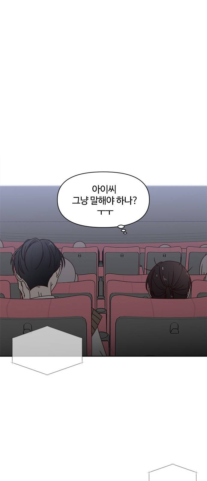 옆집남자 친구 6화 15