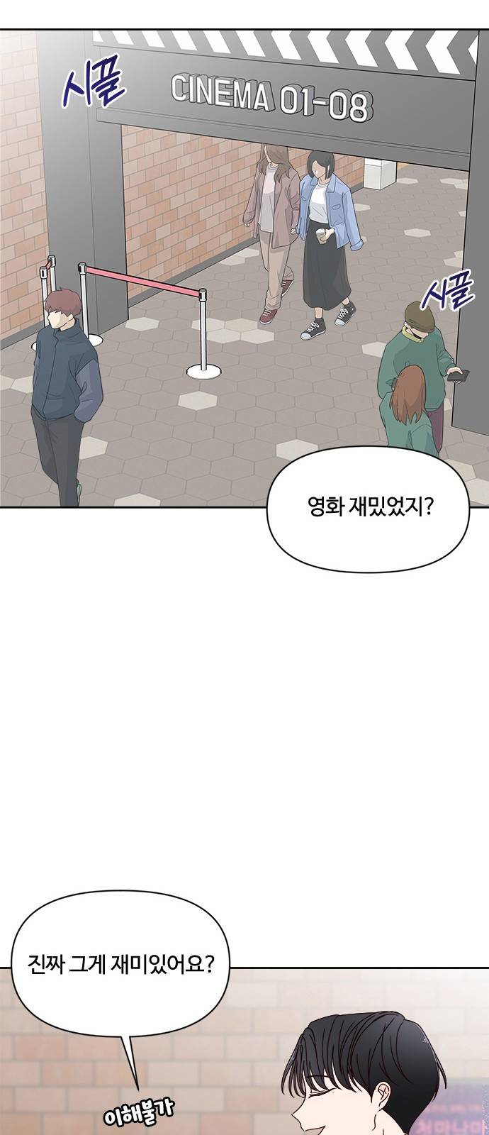 옆집남자 친구 6화 18