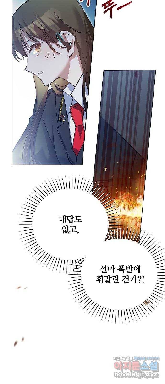 낙원의 이론 25화 7
