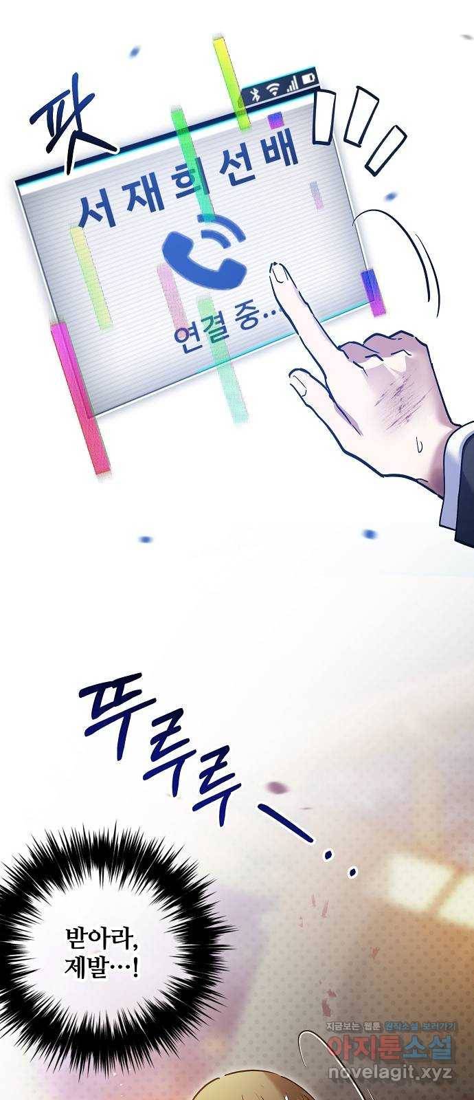 낙원의 이론 25화 8