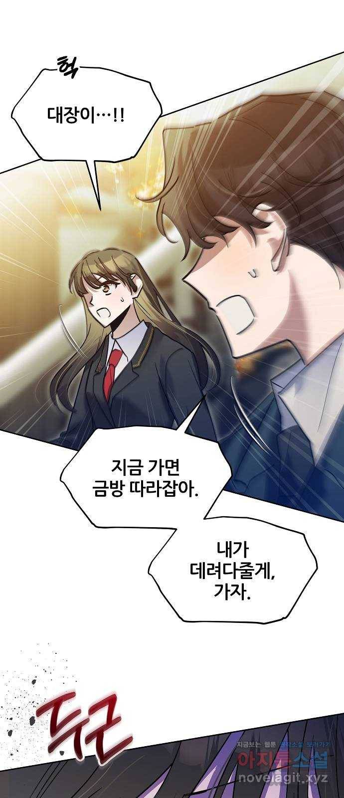 낙원의 이론 25화 12