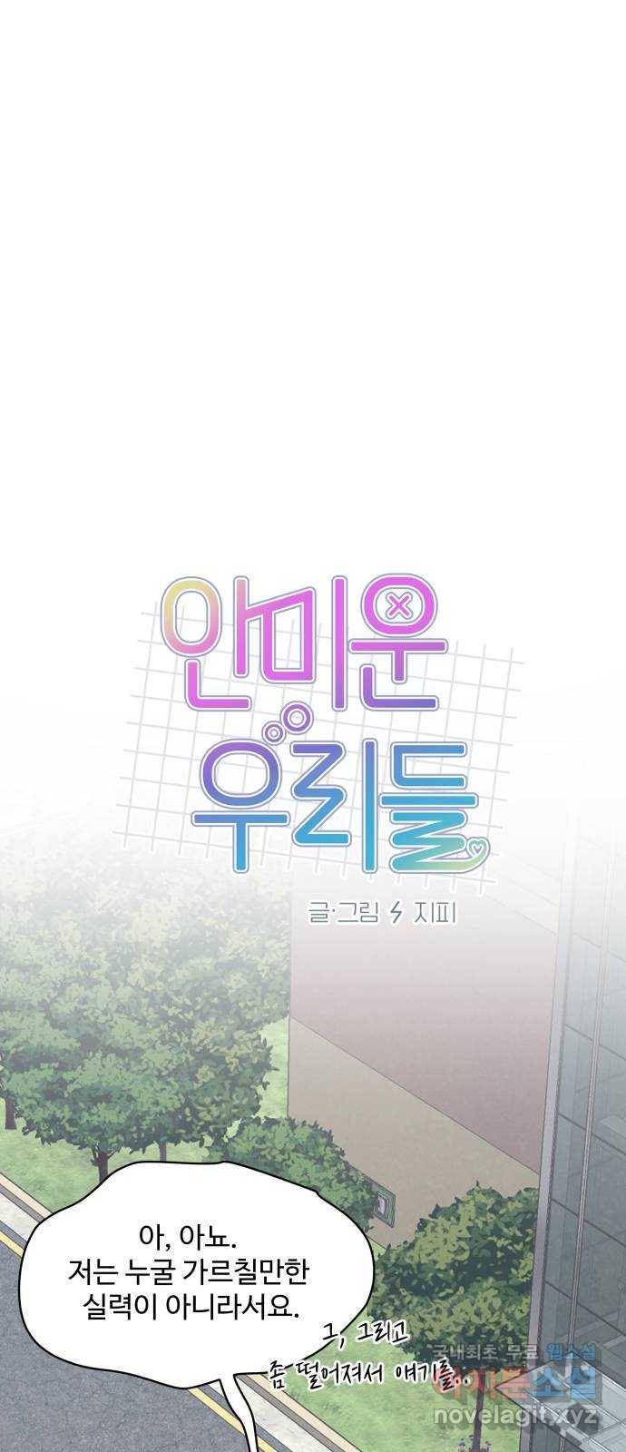 안미운 우리들 14화 1