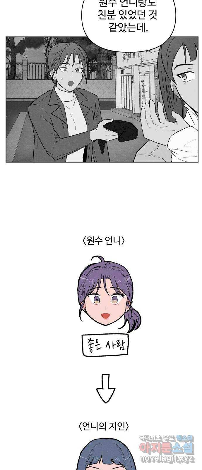 안미운 우리들 14화 6