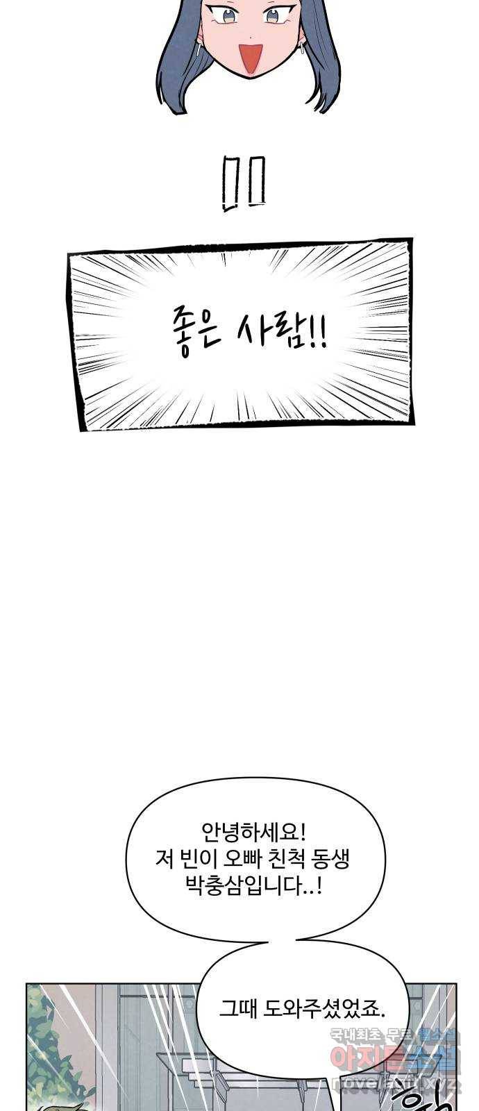 안미운 우리들 14화 7