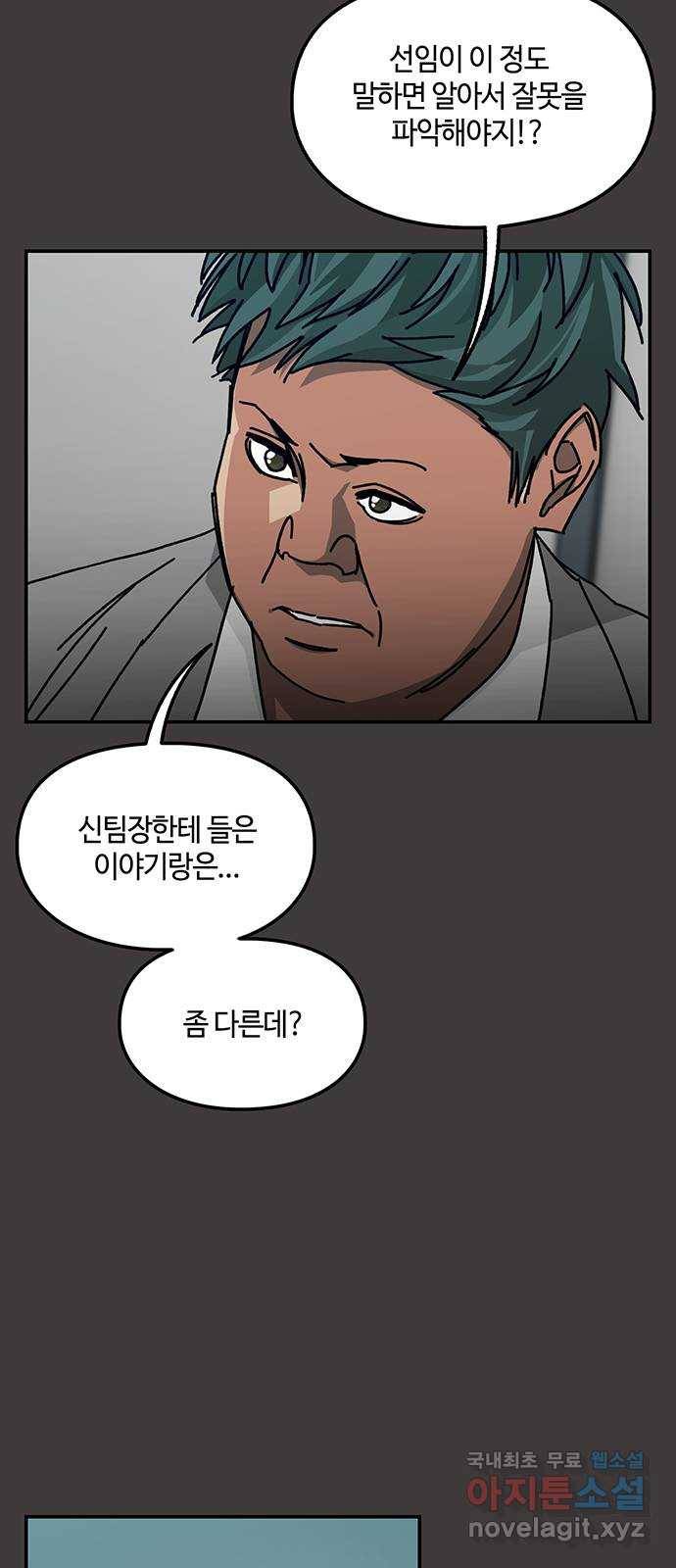 이별학 18화 9