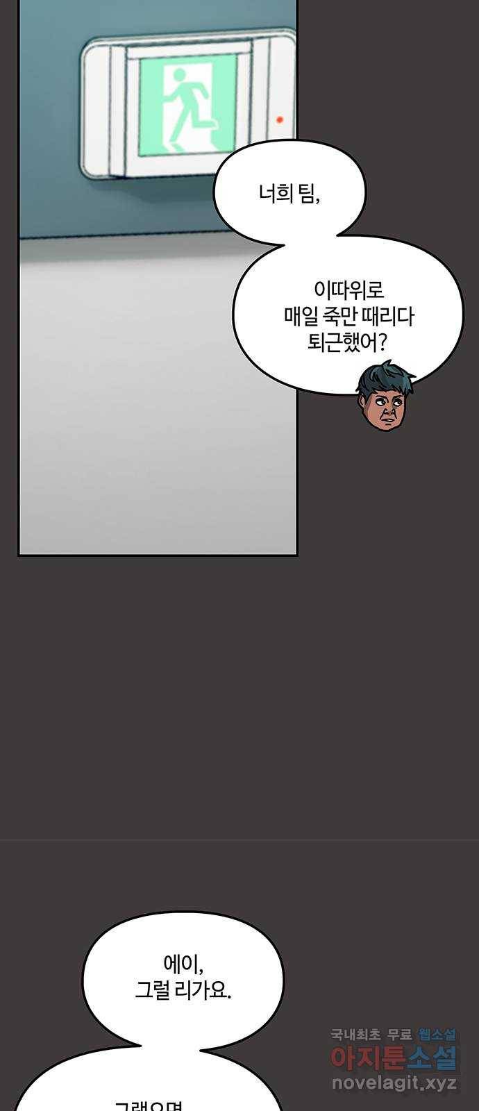 이별학 18화 10