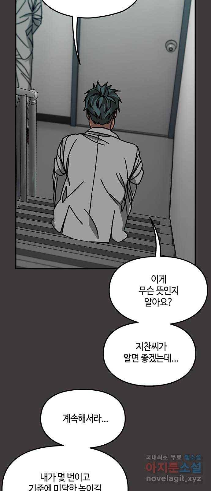 이별학 18화 17
