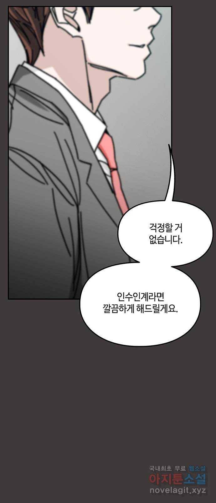 이별학 18화 35