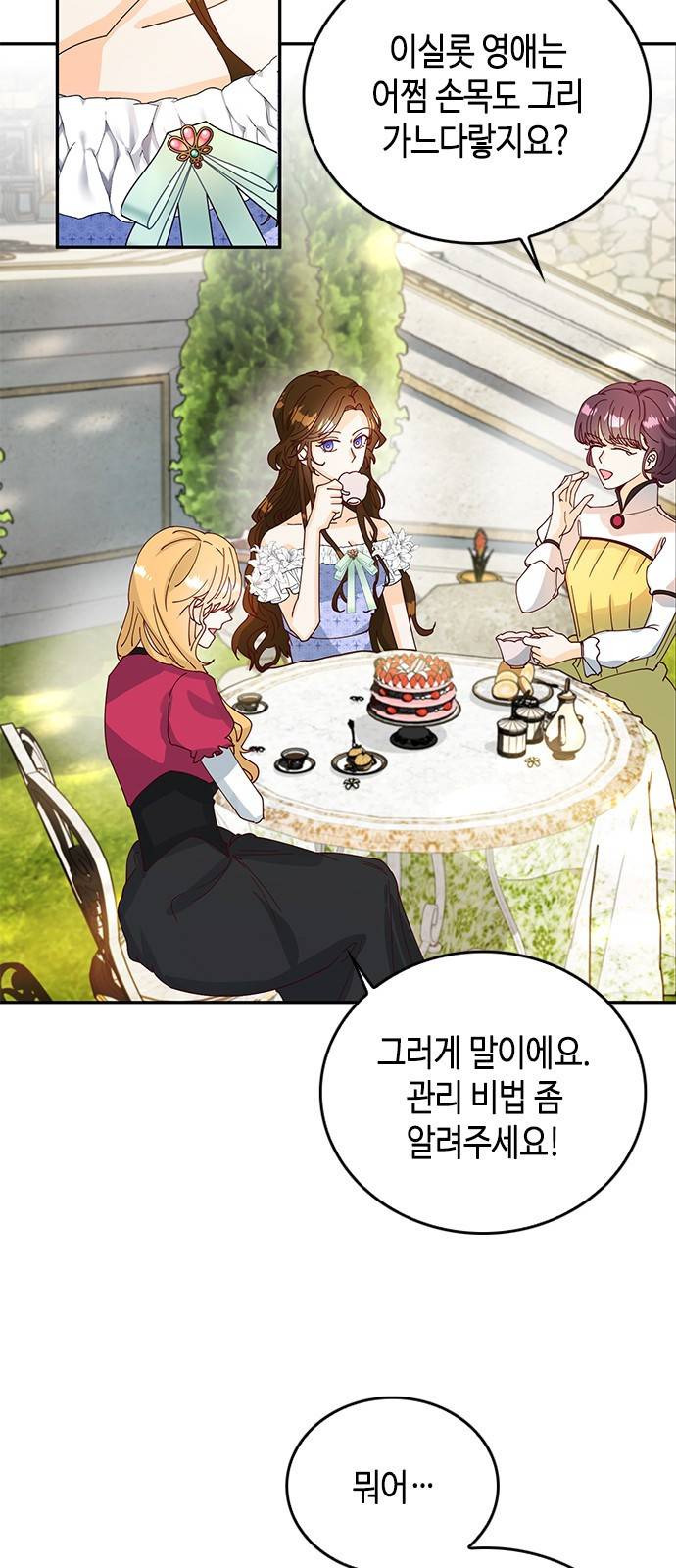 어느 백작 영애의 이중생활 1화 3