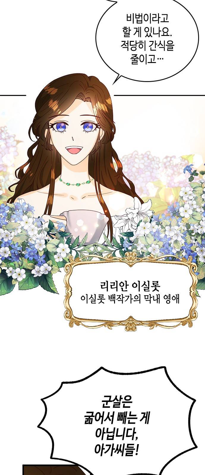 어느 백작 영애의 이중생활 1화 4