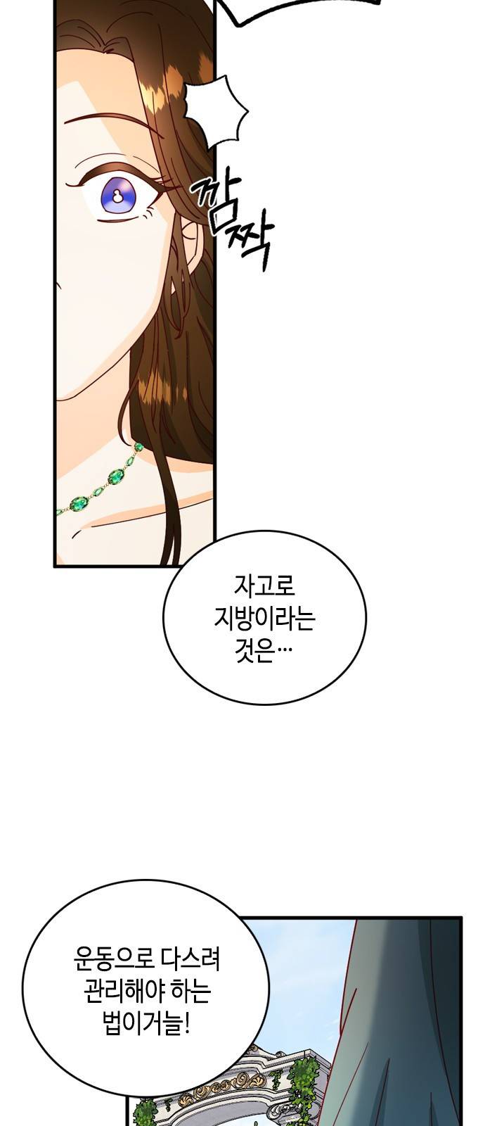 어느 백작 영애의 이중생활 1화 5
