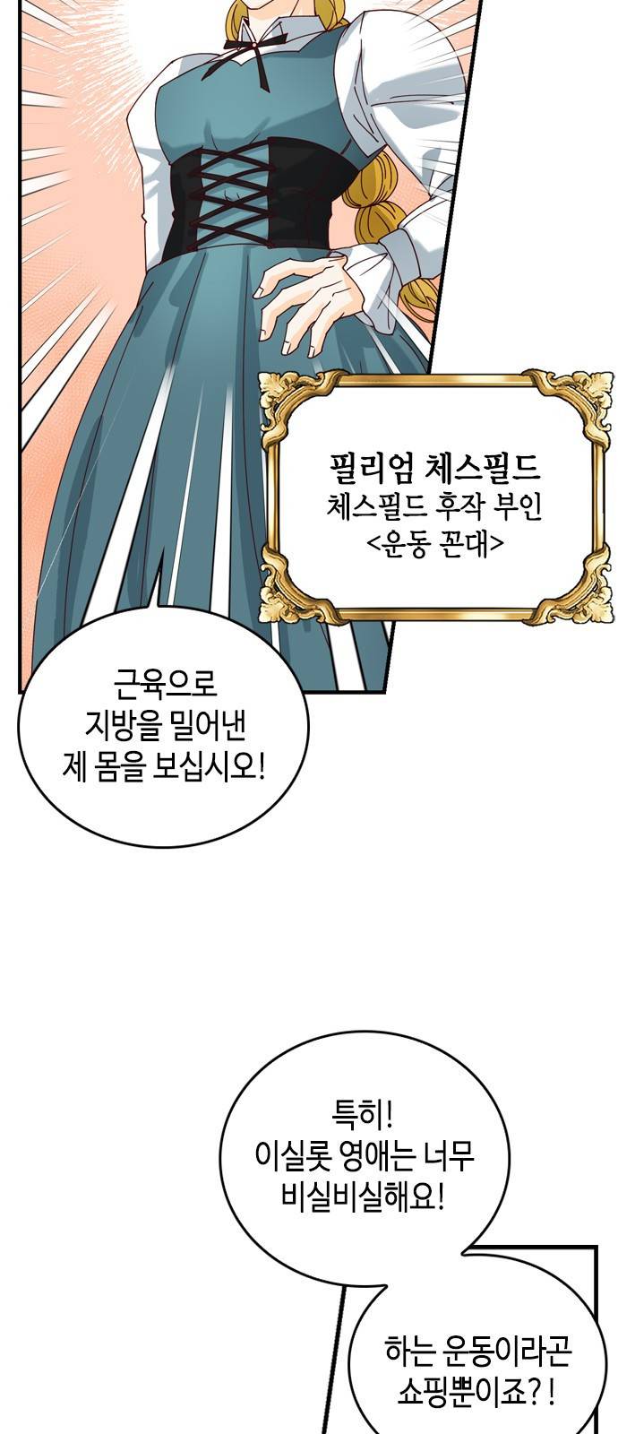 어느 백작 영애의 이중생활 1화 7