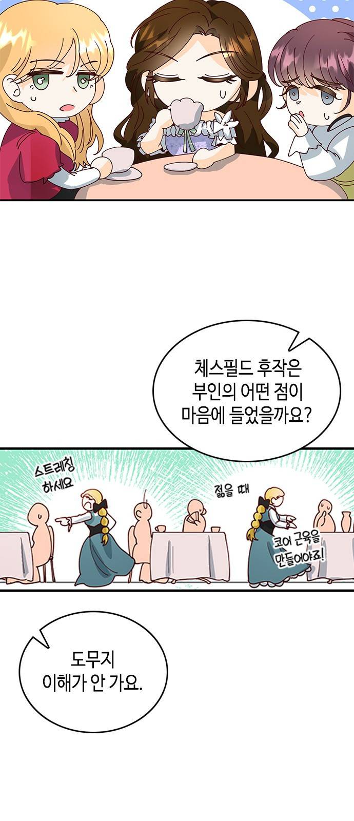어느 백작 영애의 이중생활 1화 9