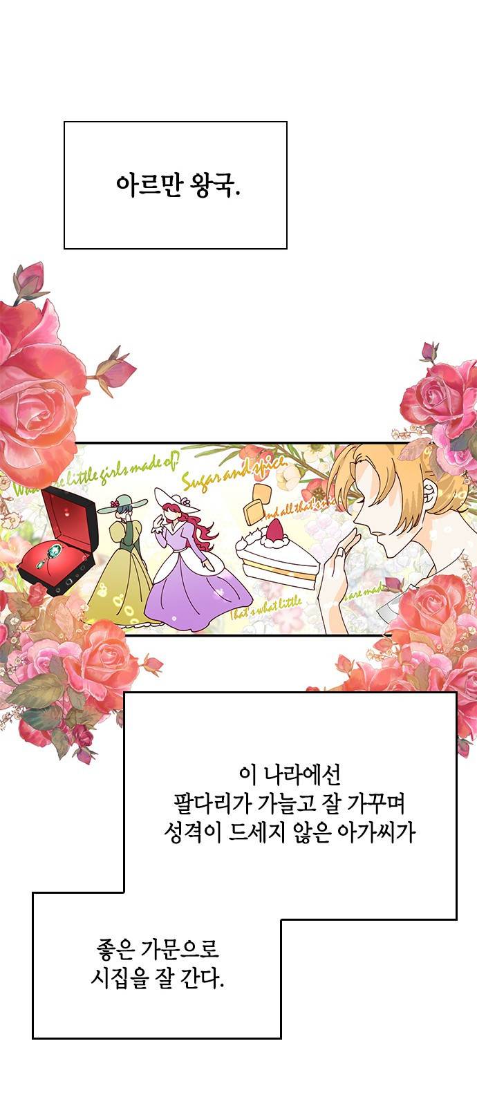 어느 백작 영애의 이중생활 1화 10