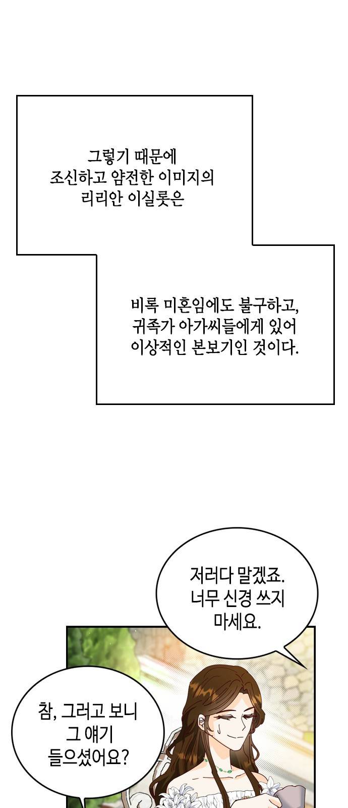 어느 백작 영애의 이중생활 1화 11
