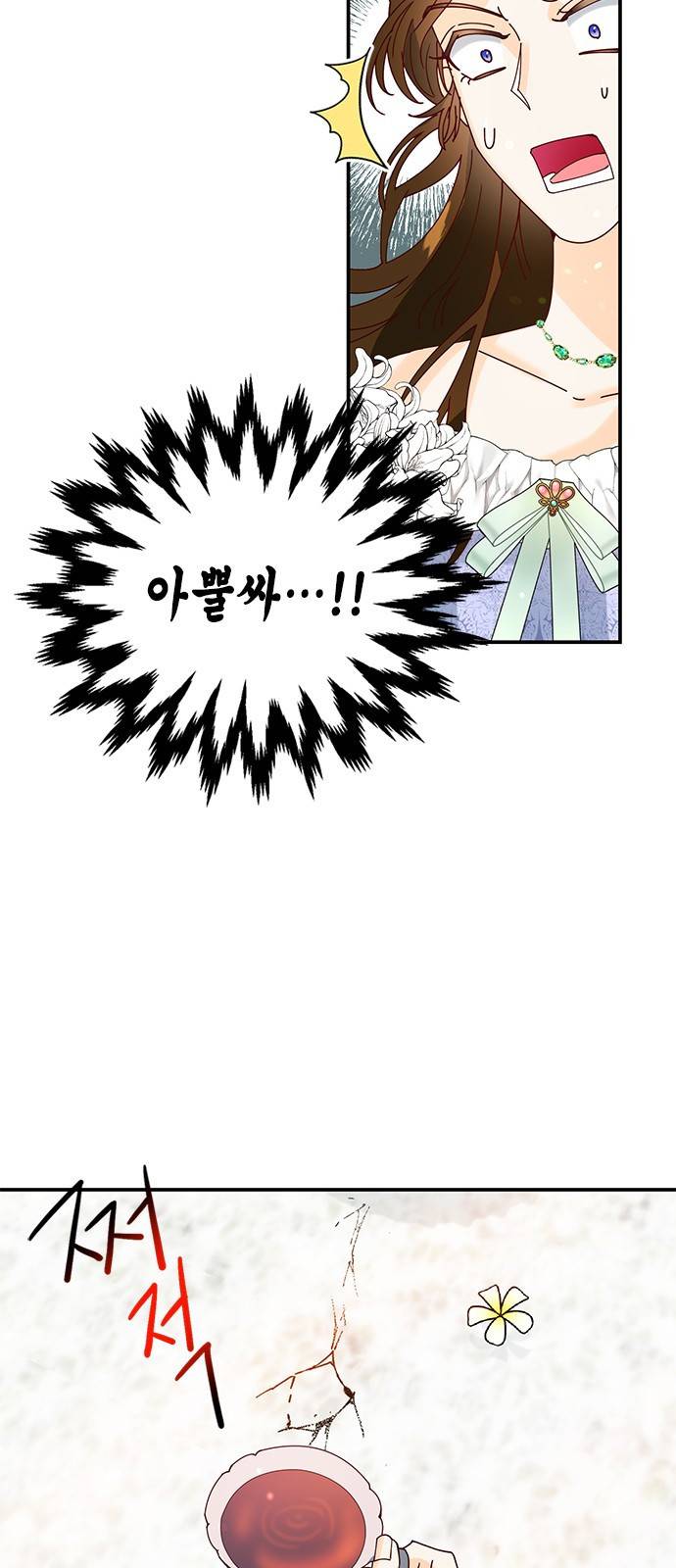 어느 백작 영애의 이중생활 1화 15