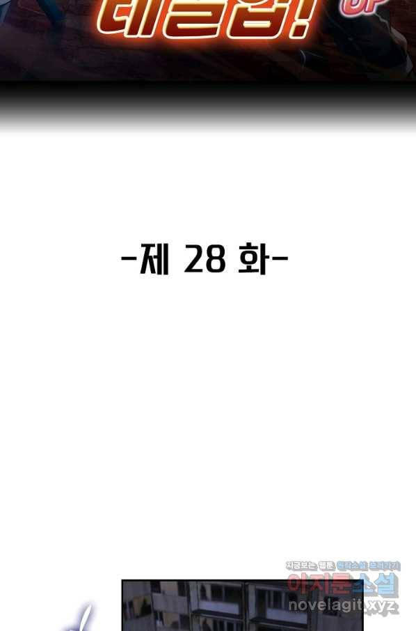 신급으로 레벨업! 28화 2