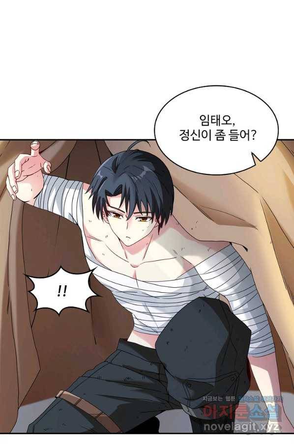 신급으로 레벨업! 28화 5