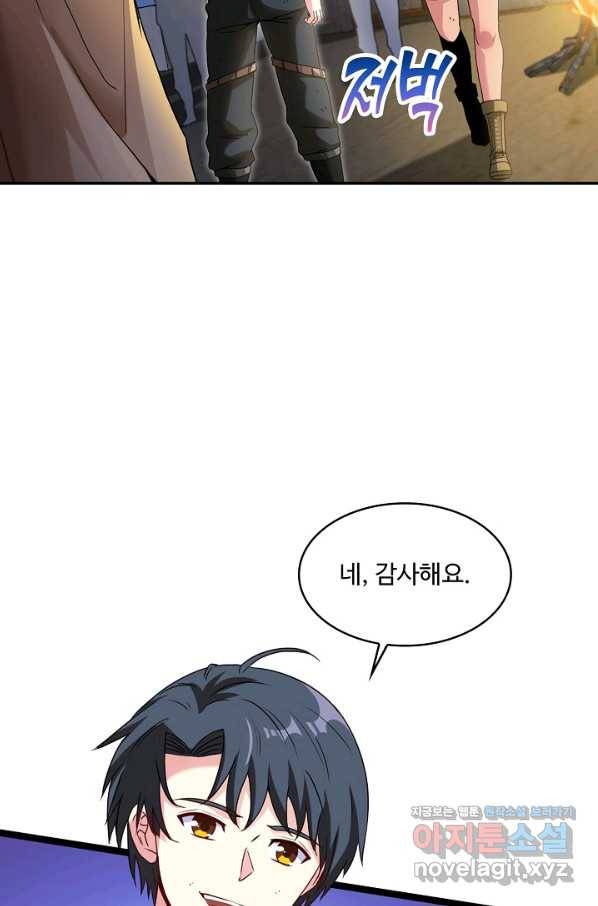 신급으로 레벨업! 28화 7