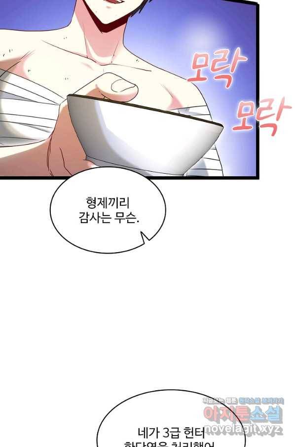 신급으로 레벨업! 28화 8