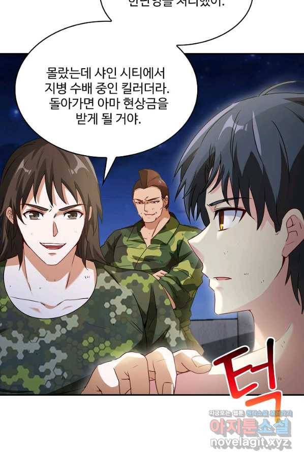 신급으로 레벨업! 28화 9