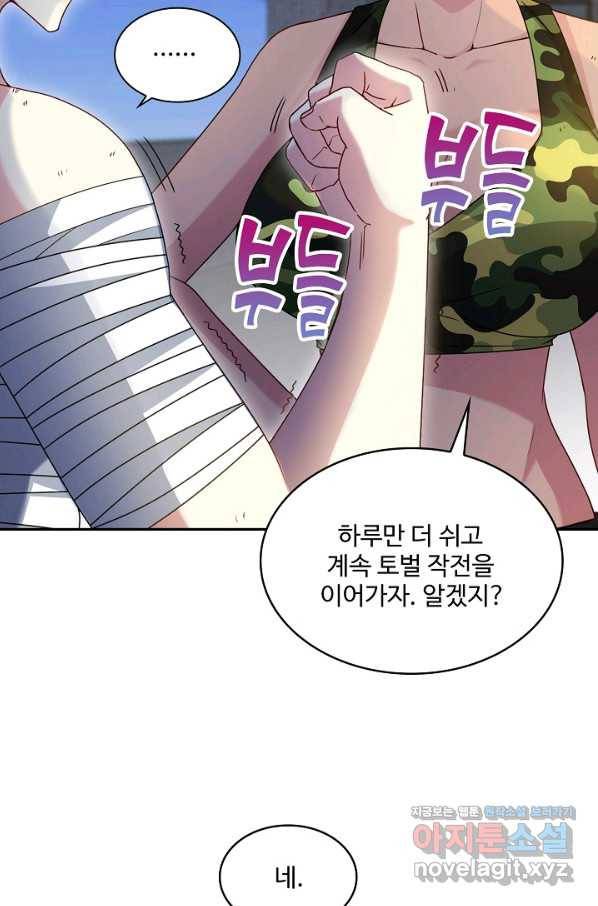 신급으로 레벨업! 28화 11