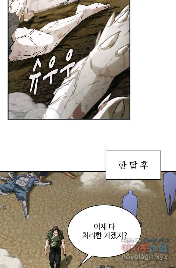 신급으로 레벨업! 28화 13