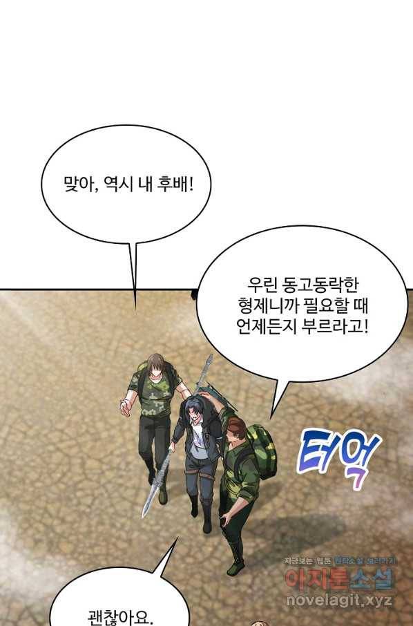 신급으로 레벨업! 28화 17