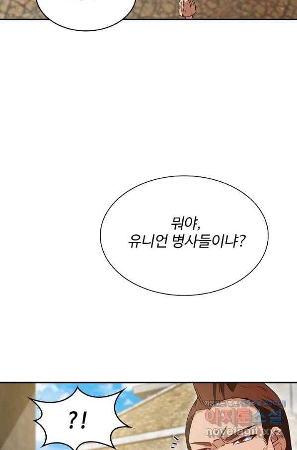 신급으로 레벨업! 28화 18