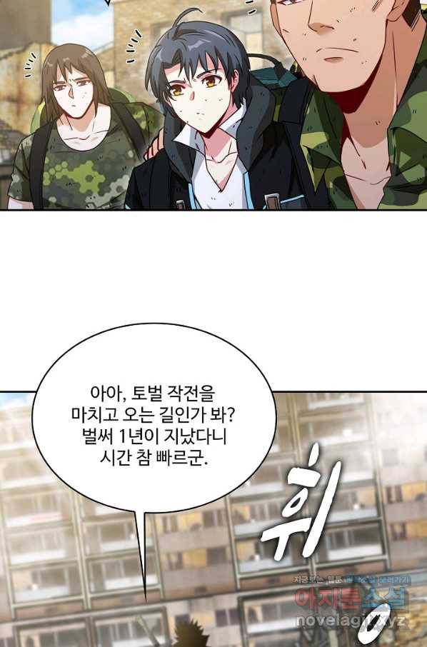 신급으로 레벨업! 28화 19
