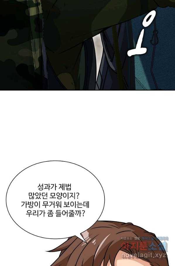 신급으로 레벨업! 28화 21