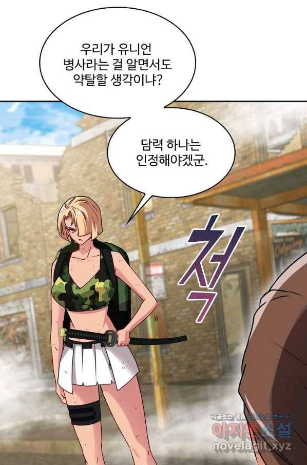 신급으로 레벨업! 28화 23