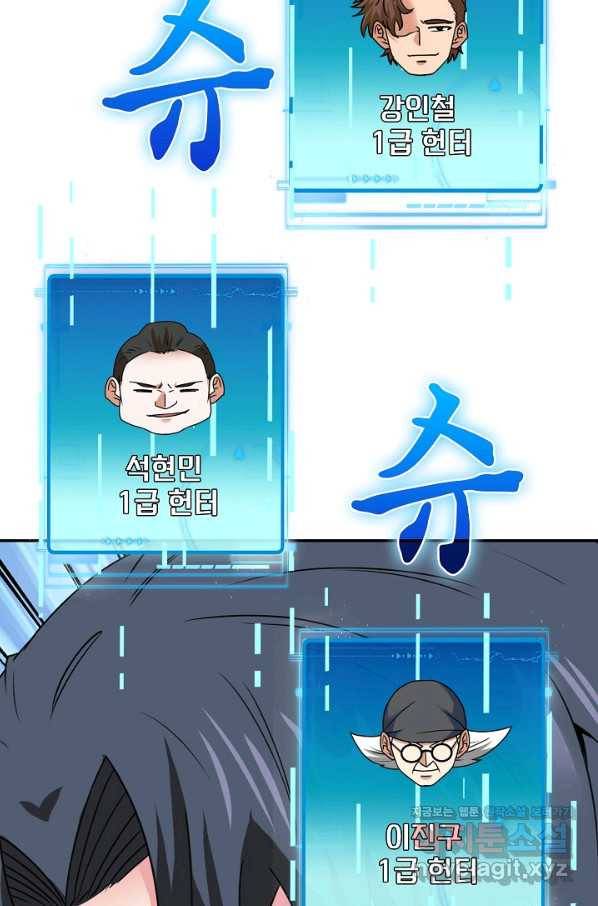 신급으로 레벨업! 28화 25