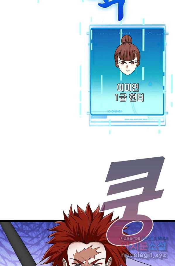 신급으로 레벨업! 28화 27