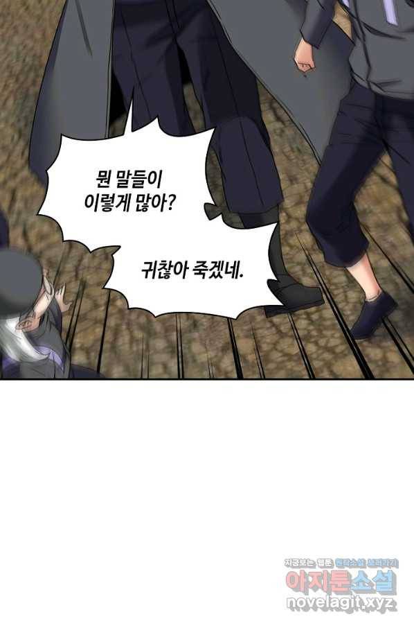 신급으로 레벨업! 28화 31