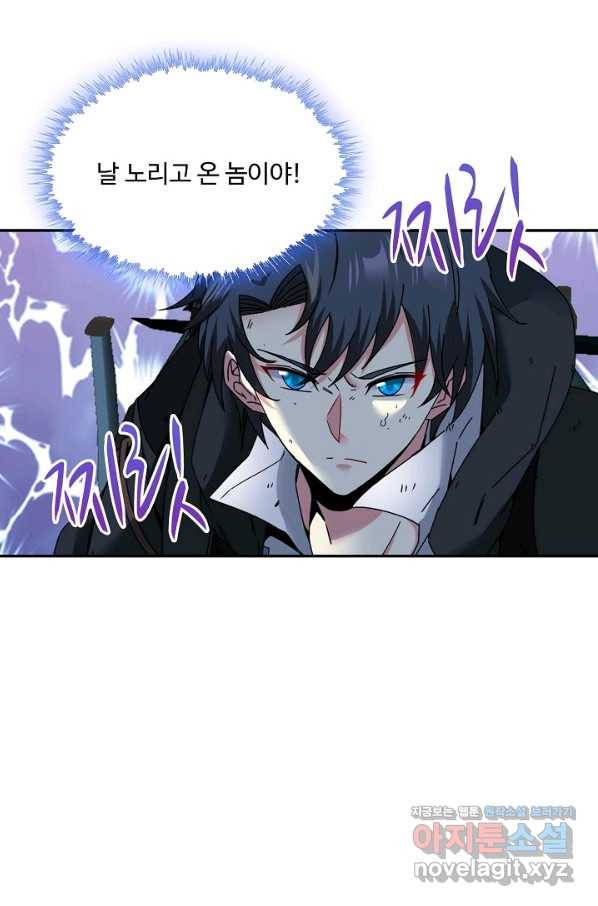 신급으로 레벨업! 28화 32
