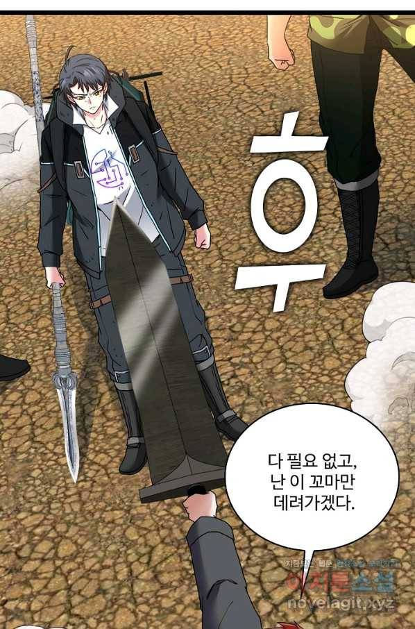 신급으로 레벨업! 28화 33