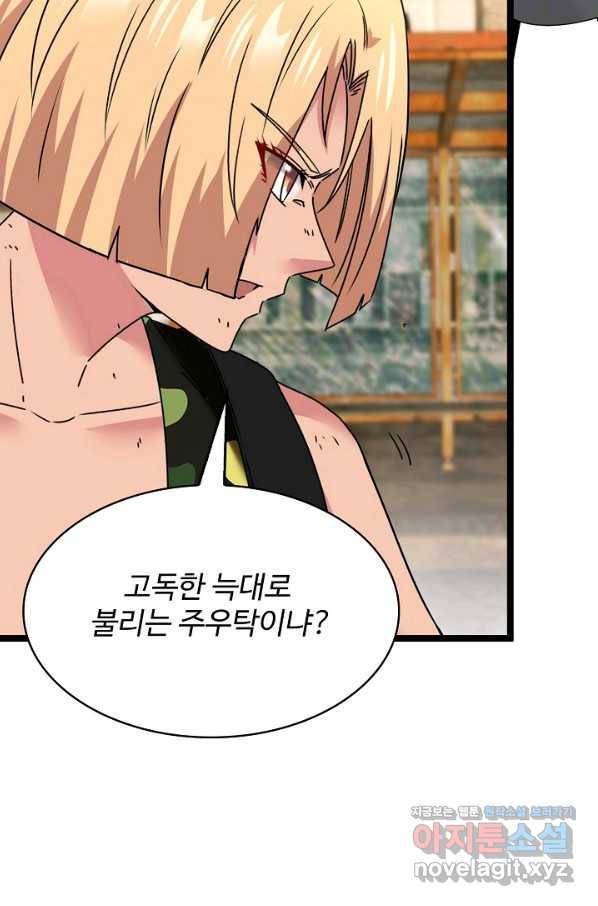 신급으로 레벨업! 28화 35