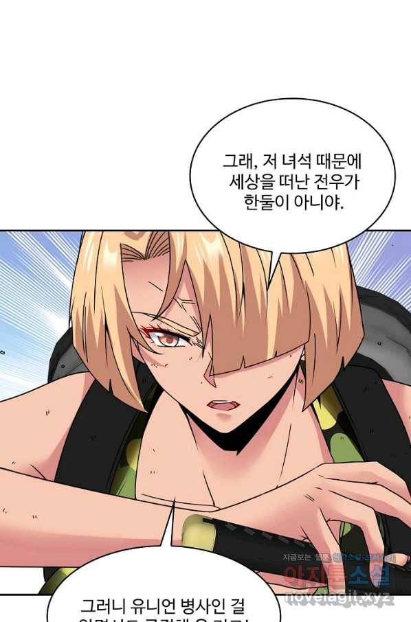 신급으로 레벨업! 28화 37