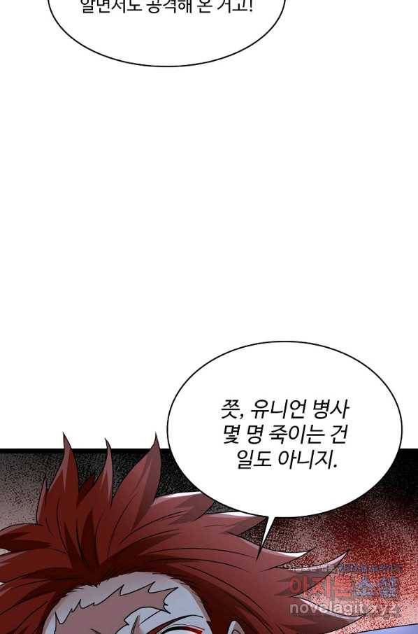 신급으로 레벨업! 28화 38