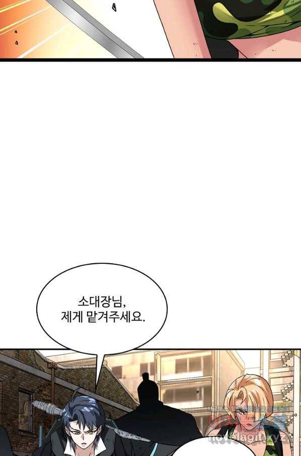 신급으로 레벨업! 28화 41