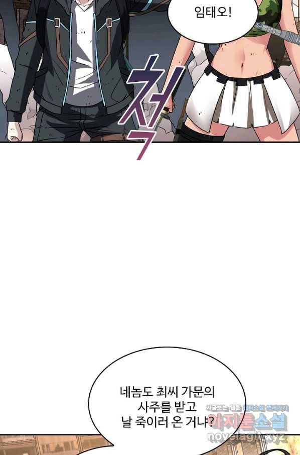 신급으로 레벨업! 28화 42