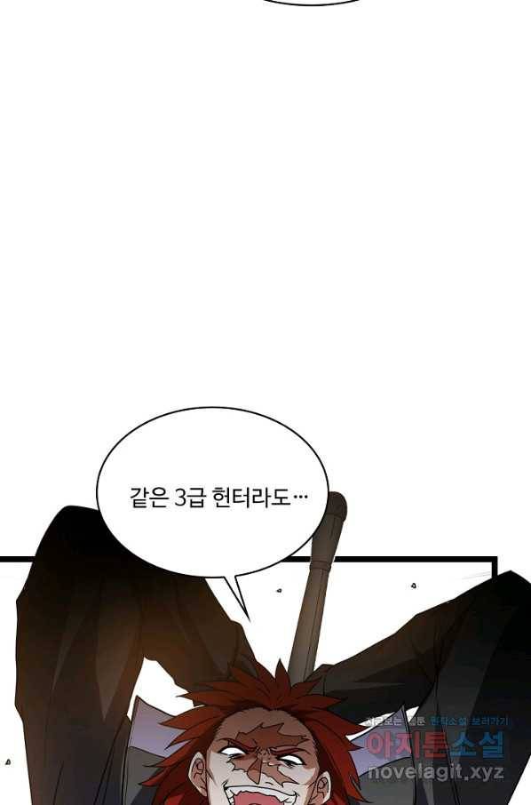 신급으로 레벨업! 28화 44