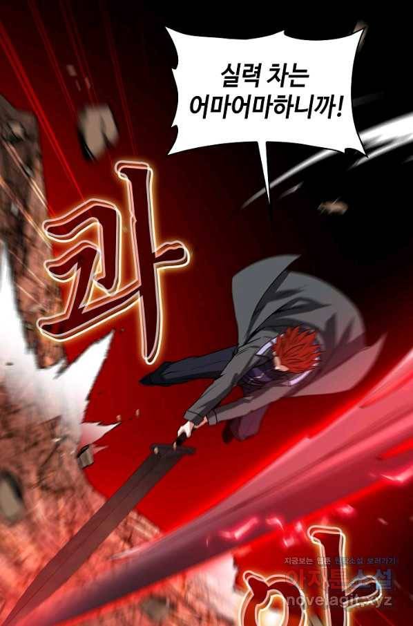 신급으로 레벨업! 28화 46
