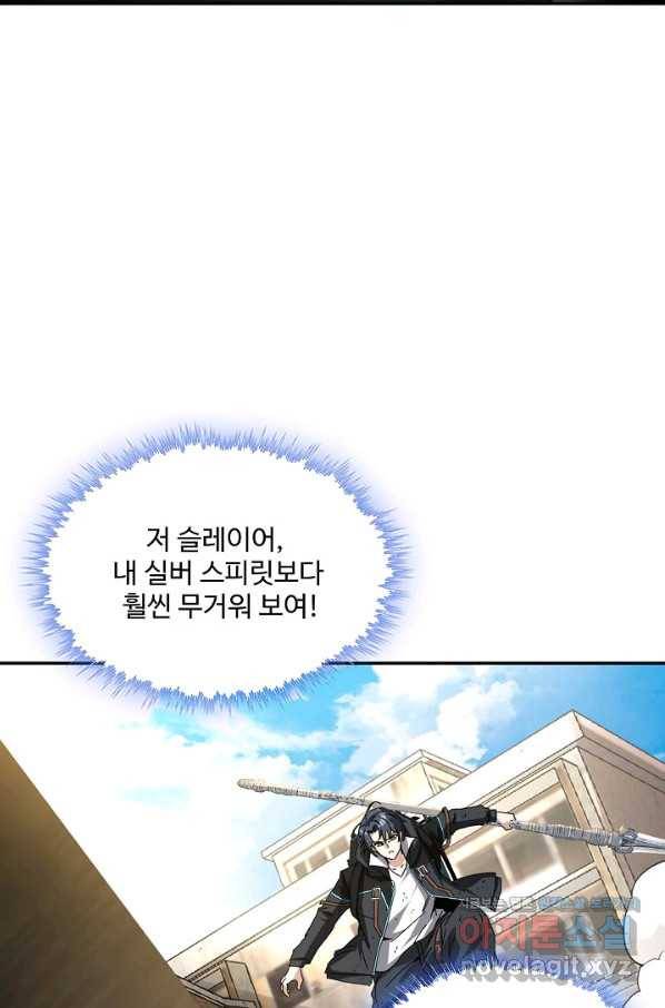 신급으로 레벨업! 28화 48